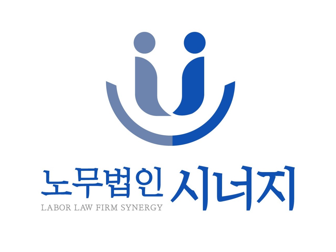 노무법인 시너지 로고